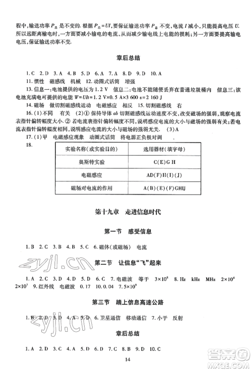 明天出版社2022智慧学习导学练九年级物理人教版参考答案