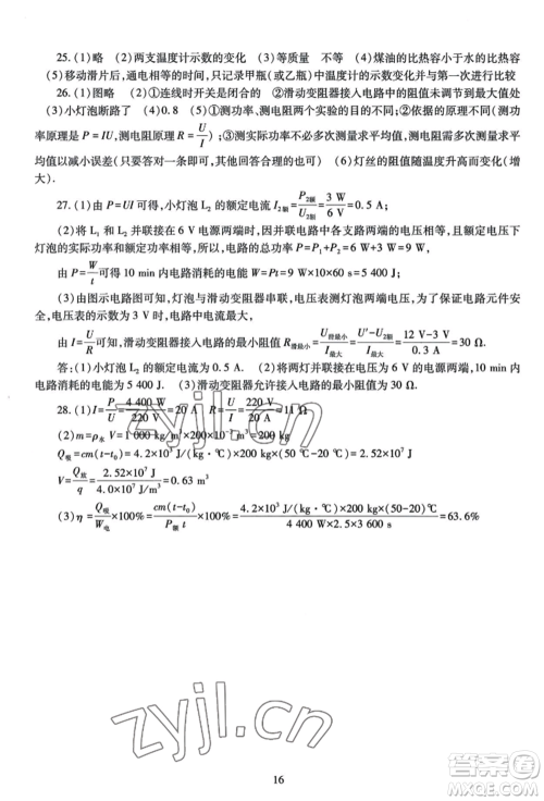 明天出版社2022智慧学习导学练九年级物理人教版参考答案