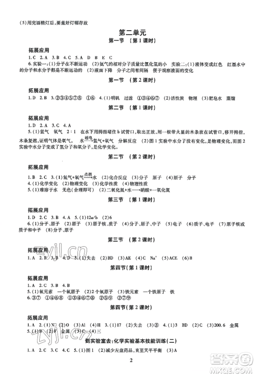 明天出版社2022智慧学习导学练九年级化学人教版参考答案