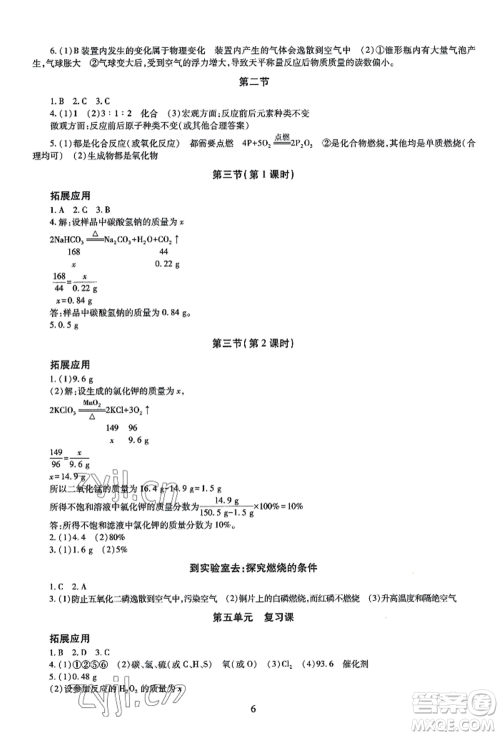 明天出版社2022智慧学习导学练九年级化学人教版参考答案