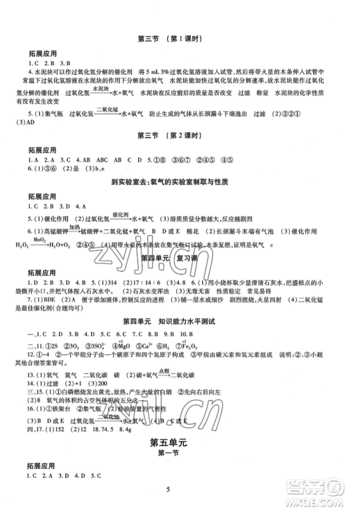 明天出版社2022智慧学习导学练九年级化学人教版参考答案