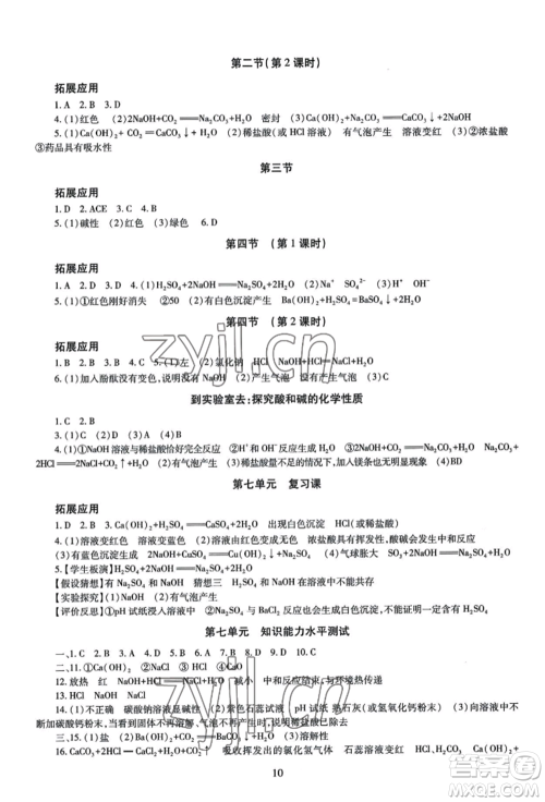 明天出版社2022智慧学习导学练九年级化学人教版参考答案