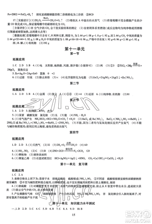 明天出版社2022智慧学习导学练九年级化学人教版参考答案