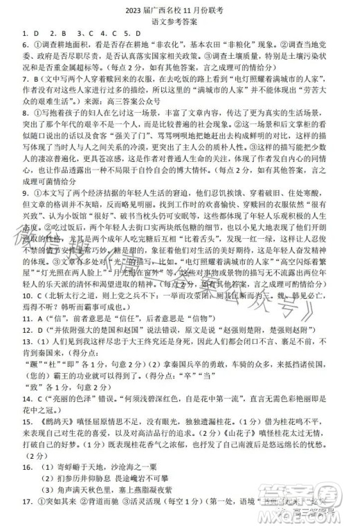 2023届广西名校11月份联考语文试卷答案