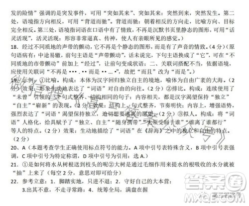 2023届广西名校11月份联考语文试卷答案