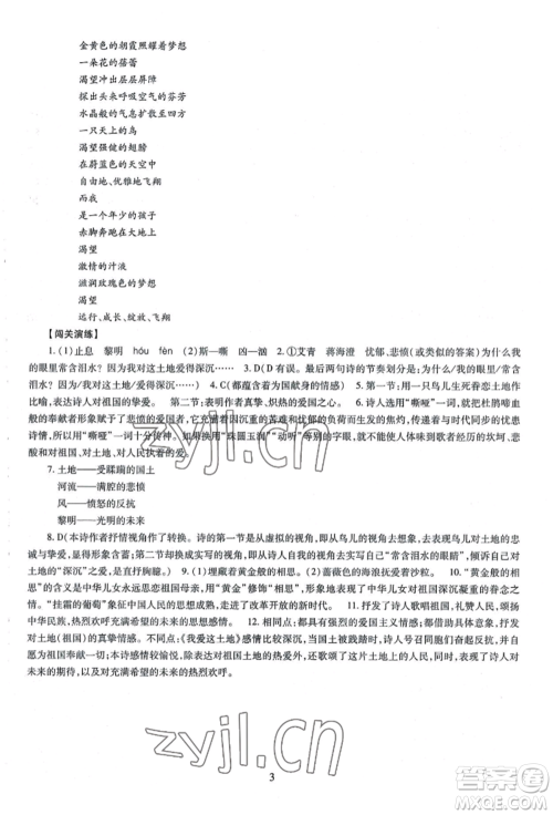 明天出版社2022智慧学习导学练九年级语文人教版参考答案