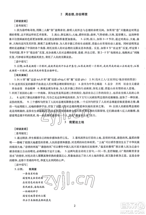 明天出版社2022智慧学习导学练九年级语文人教版参考答案