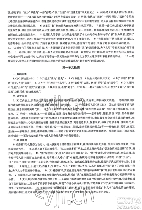 明天出版社2022智慧学习导学练九年级语文人教版参考答案