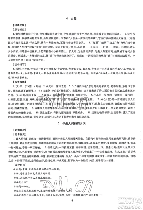 明天出版社2022智慧学习导学练九年级语文人教版参考答案