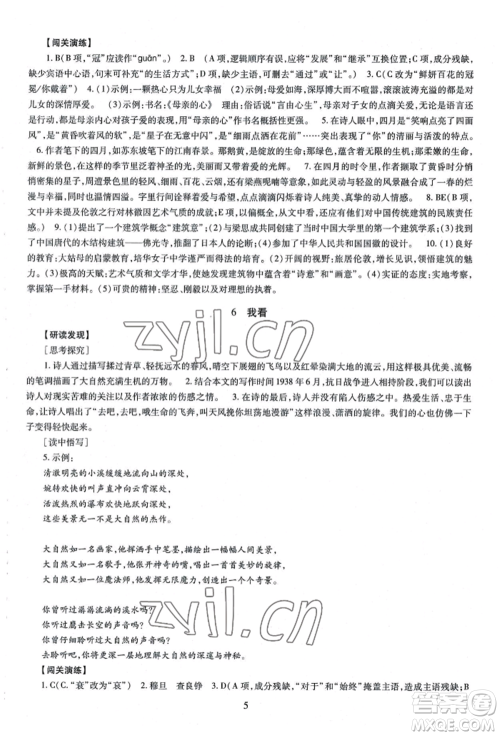 明天出版社2022智慧学习导学练九年级语文人教版参考答案