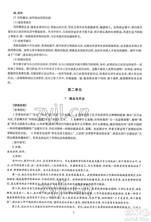 明天出版社2022智慧学习导学练九年级语文人教版参考答案