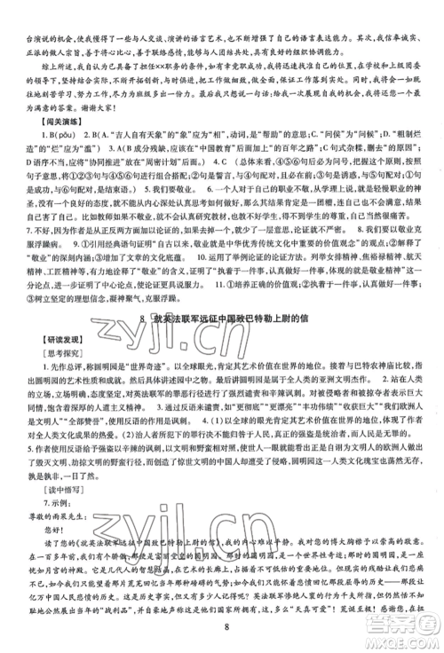 明天出版社2022智慧学习导学练九年级语文人教版参考答案