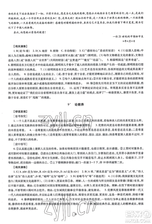 明天出版社2022智慧学习导学练九年级语文人教版参考答案