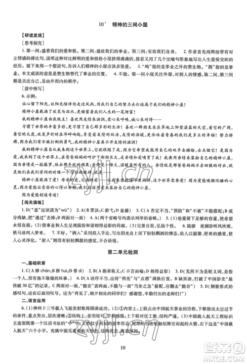 明天出版社2022智慧学习导学练九年级语文人教版参考答案