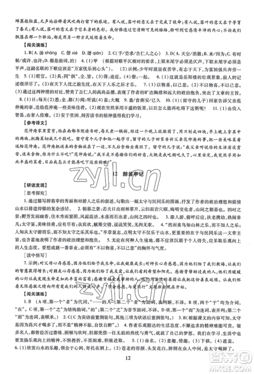 明天出版社2022智慧学习导学练九年级语文人教版参考答案