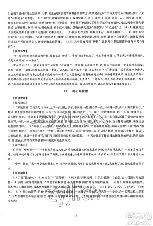 明天出版社2022智慧学习导学练九年级语文人教版参考答案