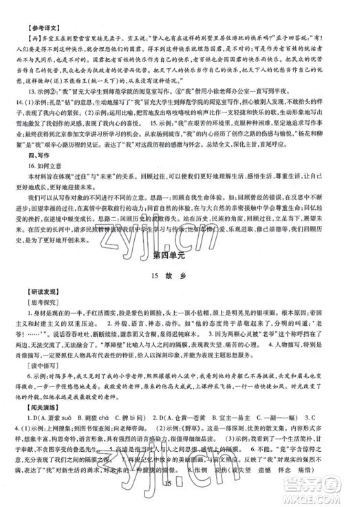 明天出版社2022智慧学习导学练九年级语文人教版参考答案