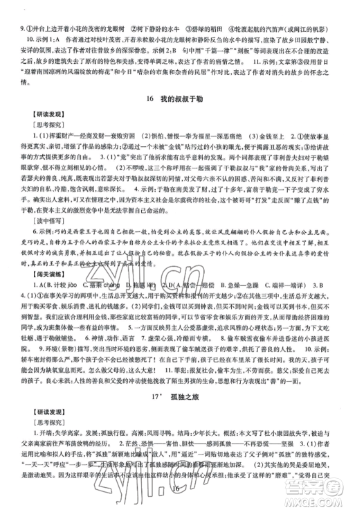 明天出版社2022智慧学习导学练九年级语文人教版参考答案