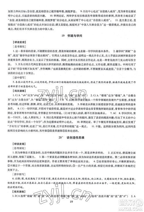 明天出版社2022智慧学习导学练九年级语文人教版参考答案