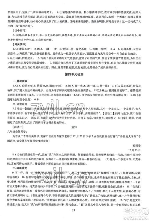 明天出版社2022智慧学习导学练九年级语文人教版参考答案