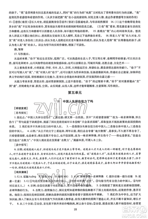 明天出版社2022智慧学习导学练九年级语文人教版参考答案