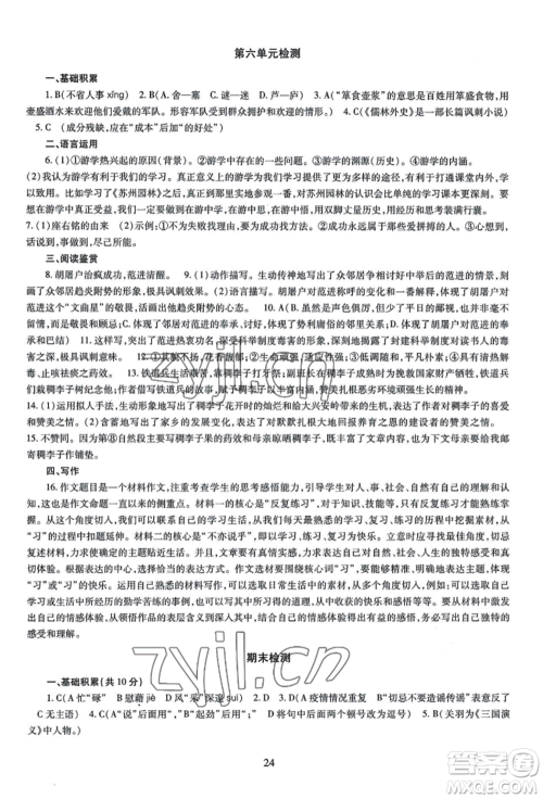 明天出版社2022智慧学习导学练九年级语文人教版参考答案