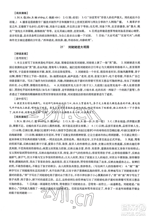 明天出版社2022智慧学习导学练九年级语文人教版参考答案