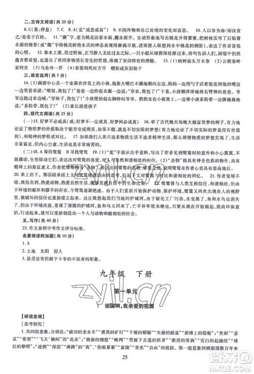 明天出版社2022智慧学习导学练九年级语文人教版参考答案