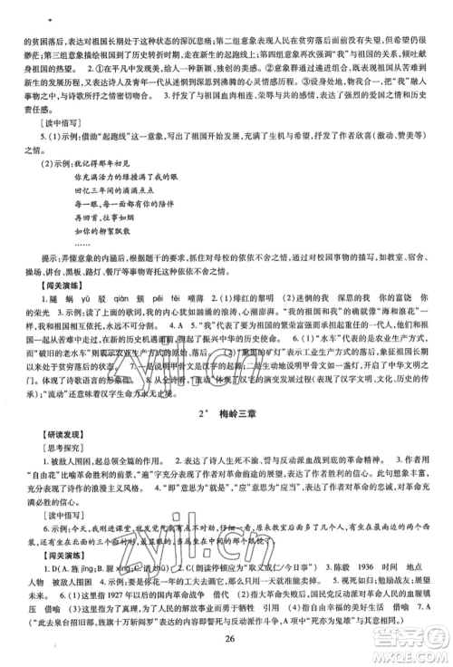 明天出版社2022智慧学习导学练九年级语文人教版参考答案