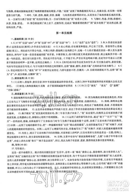 明天出版社2022智慧学习导学练九年级语文人教版参考答案
