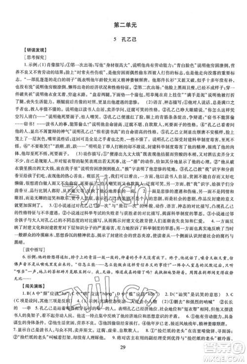 明天出版社2022智慧学习导学练九年级语文人教版参考答案