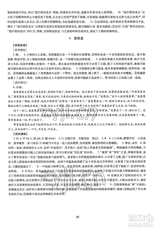 明天出版社2022智慧学习导学练九年级语文人教版参考答案
