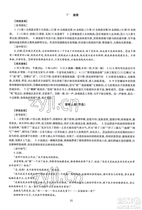 明天出版社2022智慧学习导学练九年级语文人教版参考答案