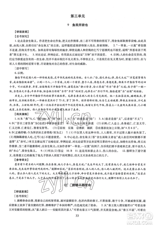 明天出版社2022智慧学习导学练九年级语文人教版参考答案
