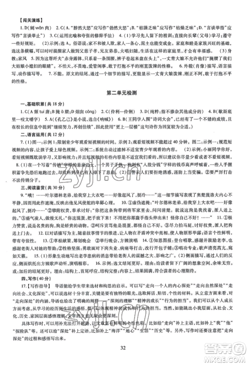 明天出版社2022智慧学习导学练九年级语文人教版参考答案