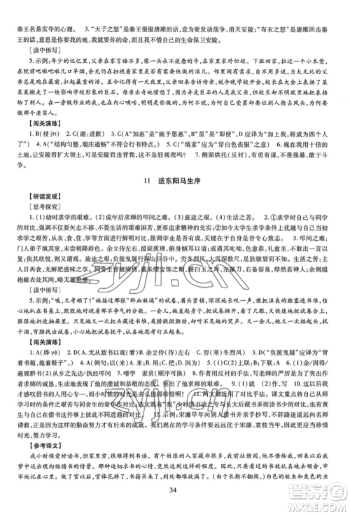 明天出版社2022智慧学习导学练九年级语文人教版参考答案