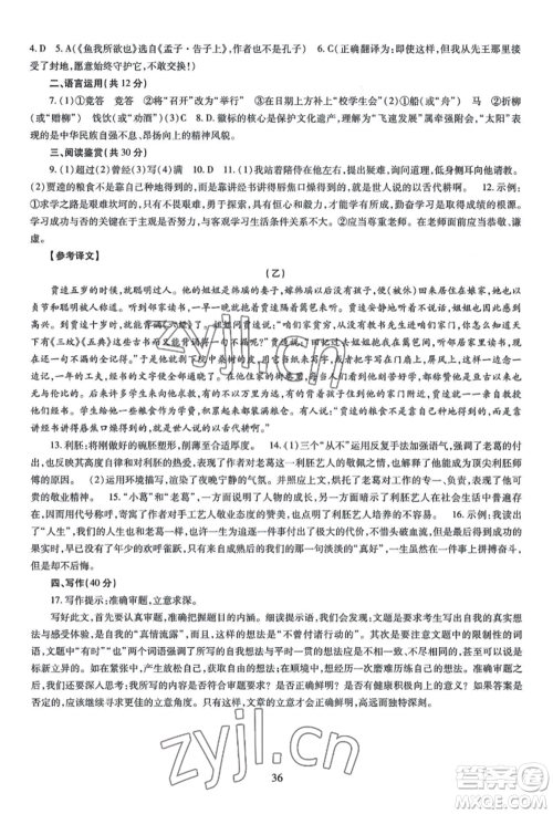 明天出版社2022智慧学习导学练九年级语文人教版参考答案