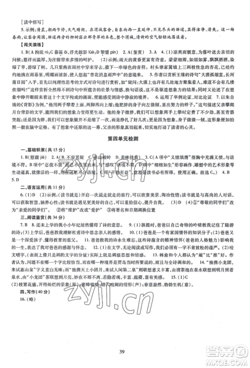 明天出版社2022智慧学习导学练九年级语文人教版参考答案