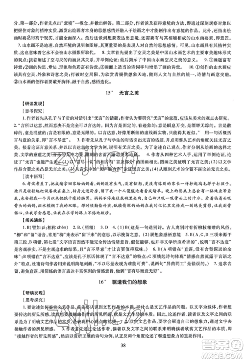 明天出版社2022智慧学习导学练九年级语文人教版参考答案