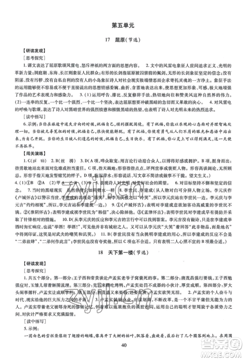 明天出版社2022智慧学习导学练九年级语文人教版参考答案