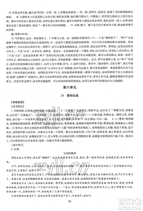 明天出版社2022智慧学习导学练九年级语文人教版参考答案