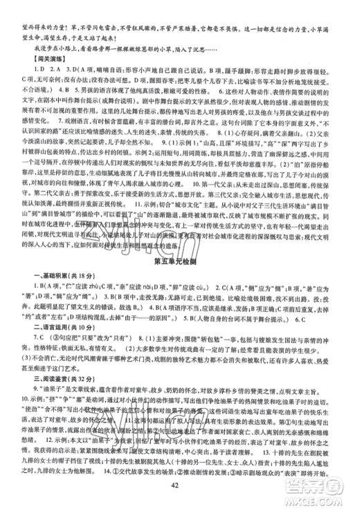 明天出版社2022智慧学习导学练九年级语文人教版参考答案
