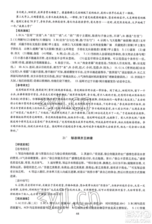 明天出版社2022智慧学习导学练九年级语文人教版参考答案