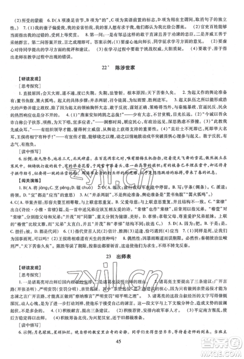 明天出版社2022智慧学习导学练九年级语文人教版参考答案