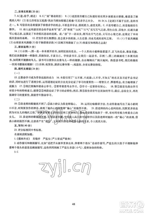 明天出版社2022智慧学习导学练九年级语文人教版参考答案