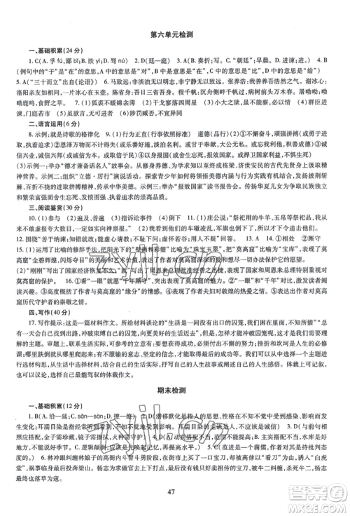 明天出版社2022智慧学习导学练九年级语文人教版参考答案