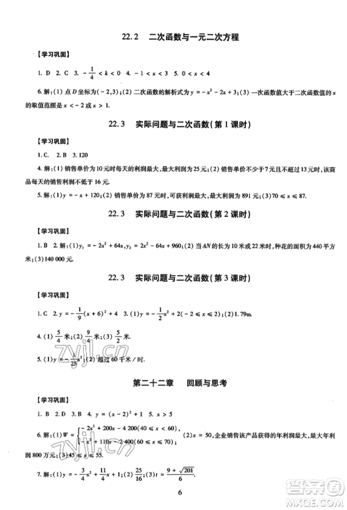 明天出版社2022智慧学习导学练九年级数学人教版参考答案