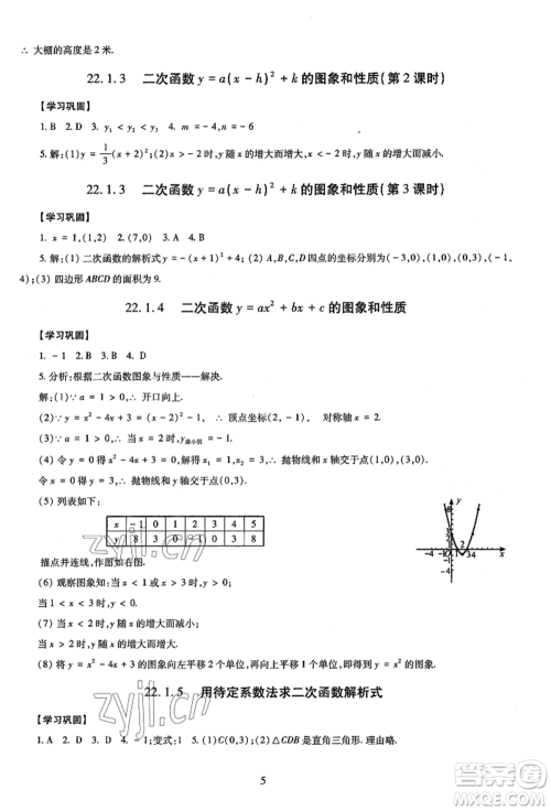明天出版社2022智慧学习导学练九年级数学人教版参考答案