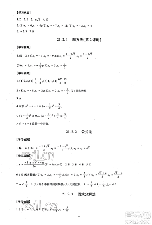 明天出版社2022智慧学习导学练九年级数学人教版参考答案