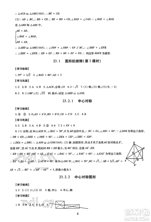 明天出版社2022智慧学习导学练九年级数学人教版参考答案